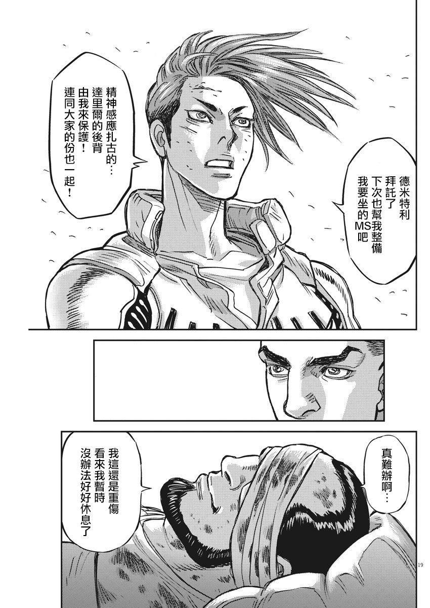 《机动战士高达THUNDERBOLT》漫画最新章节第125话免费下拉式在线观看章节第【18】张图片