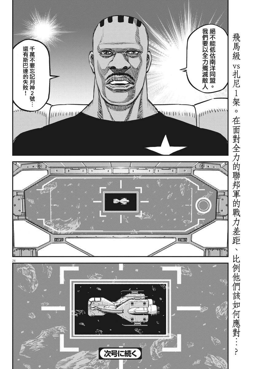 《机动战士高达THUNDERBOLT》漫画最新章节第150话免费下拉式在线观看章节第【22】张图片