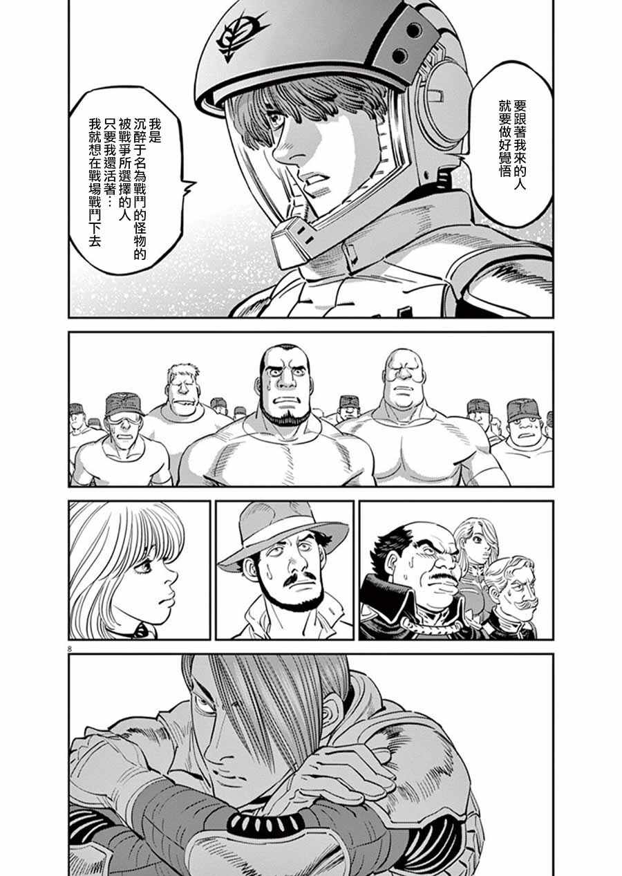 《机动战士高达THUNDERBOLT》漫画最新章节第91话免费下拉式在线观看章节第【7】张图片