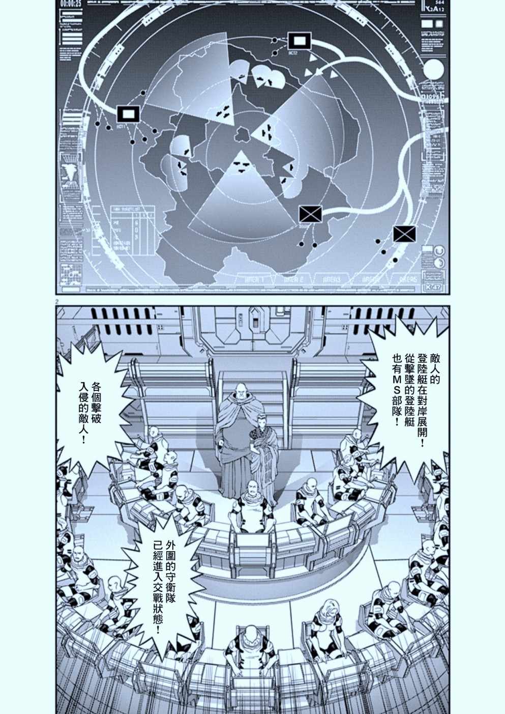 《机动战士高达THUNDERBOLT》漫画最新章节第105话免费下拉式在线观看章节第【2】张图片