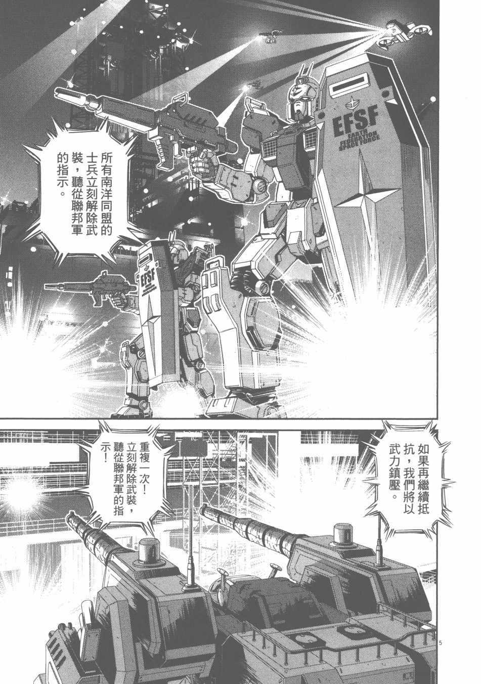 《机动战士高达THUNDERBOLT》漫画最新章节第9卷免费下拉式在线观看章节第【16】张图片