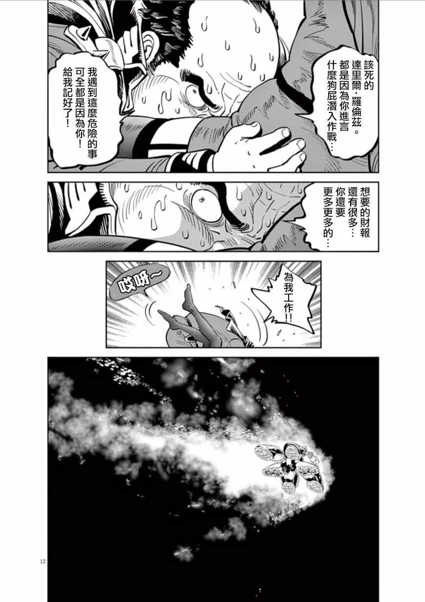 《机动战士高达THUNDERBOLT》漫画最新章节第79话免费下拉式在线观看章节第【11】张图片