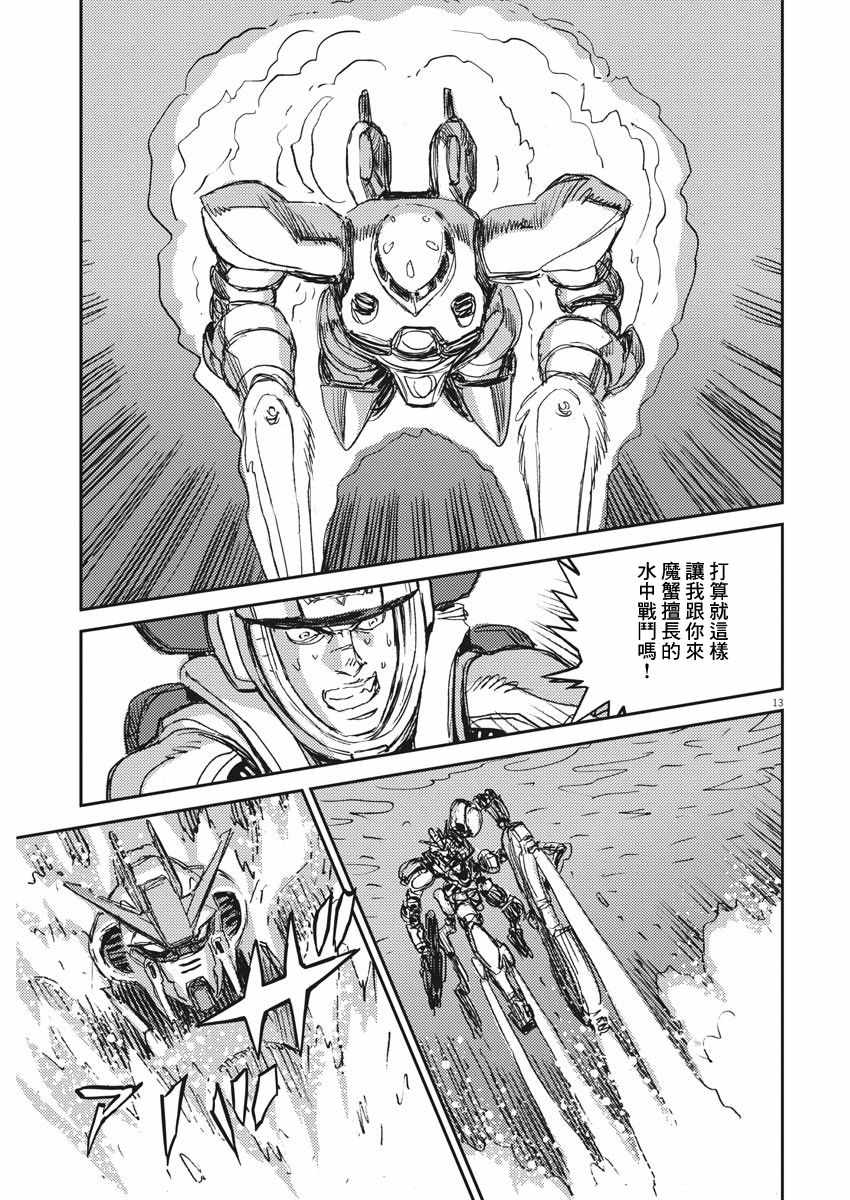 《机动战士高达THUNDERBOLT》漫画最新章节第109话免费下拉式在线观看章节第【12】张图片