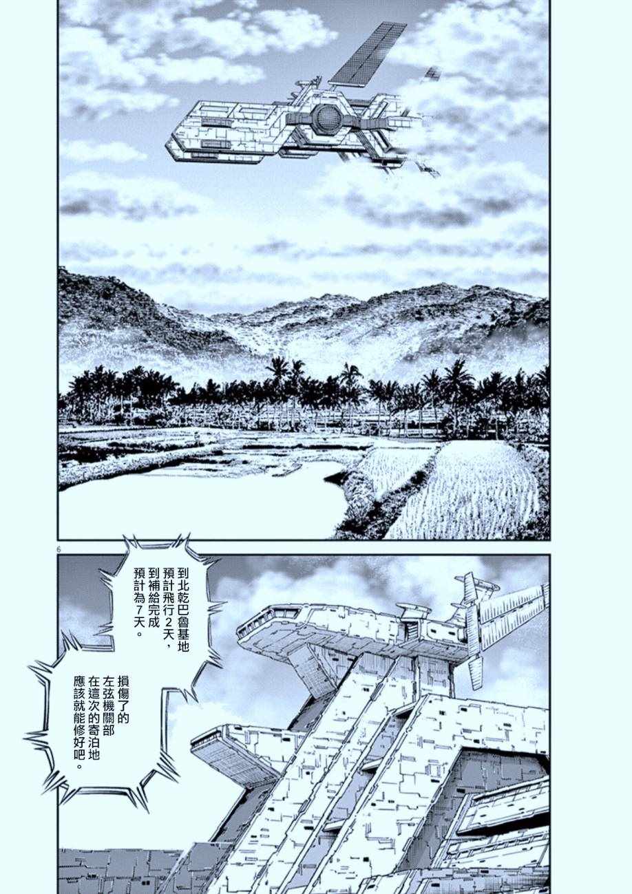 《机动战士高达THUNDERBOLT》漫画最新章节第80话免费下拉式在线观看章节第【10】张图片