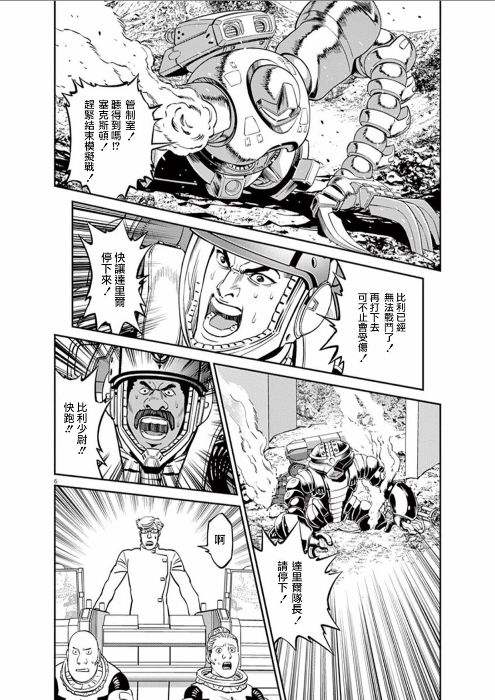 《机动战士高达THUNDERBOLT》漫画最新章节第96话免费下拉式在线观看章节第【6】张图片