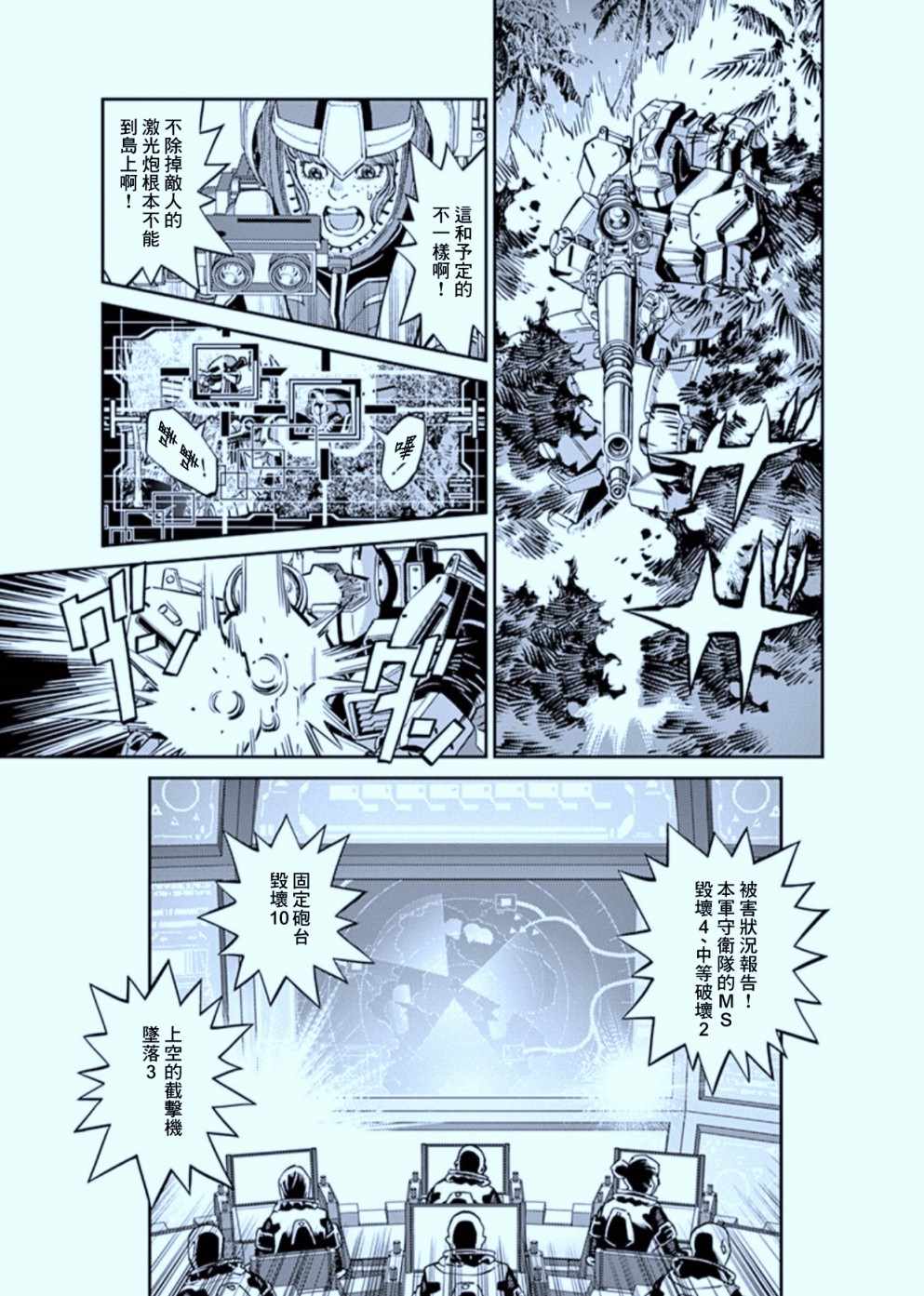 《机动战士高达THUNDERBOLT》漫画最新章节第105话免费下拉式在线观看章节第【5】张图片