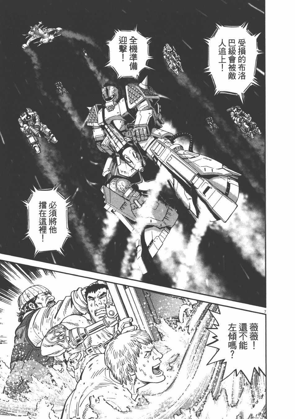 《机动战士高达THUNDERBOLT》漫画最新章节第9卷免费下拉式在线观看章节第【161】张图片