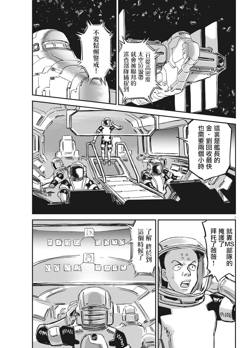 《机动战士高达THUNDERBOLT》漫画最新章节第124话免费下拉式在线观看章节第【5】张图片