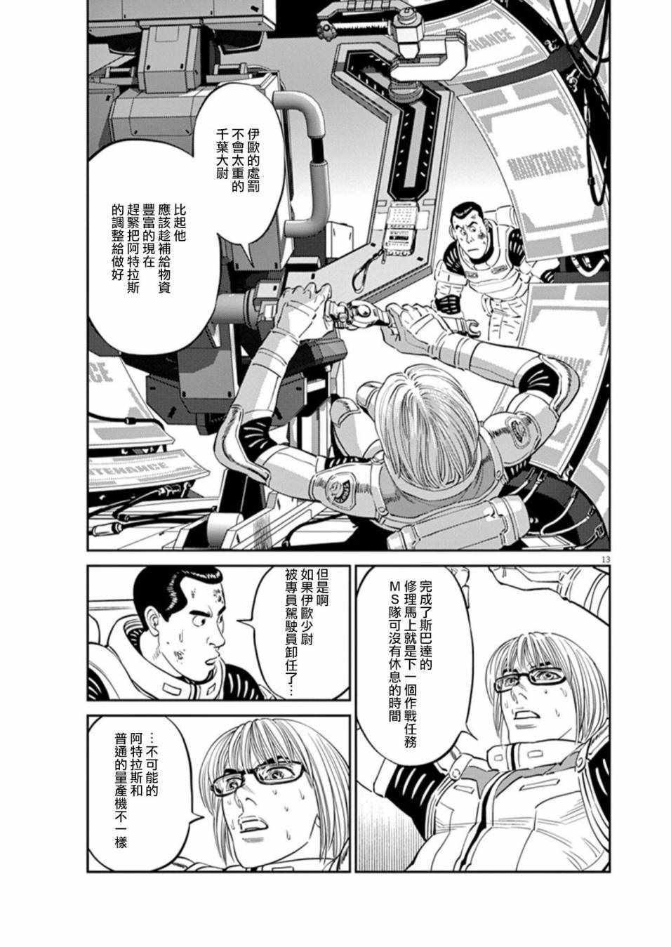 《机动战士高达THUNDERBOLT》漫画最新章节第86话免费下拉式在线观看章节第【12】张图片