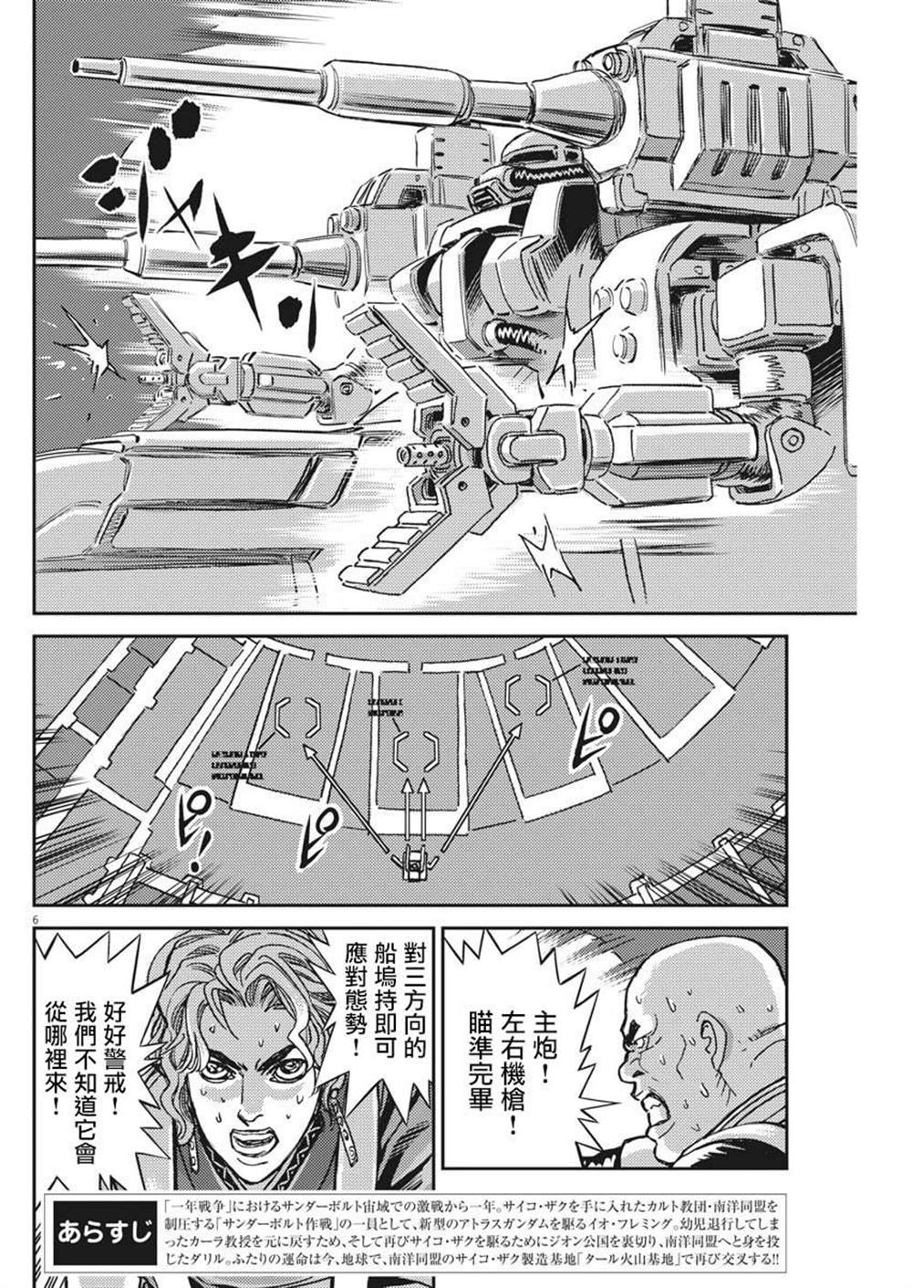 《机动战士高达THUNDERBOLT》漫画最新章节第118话免费下拉式在线观看章节第【6】张图片