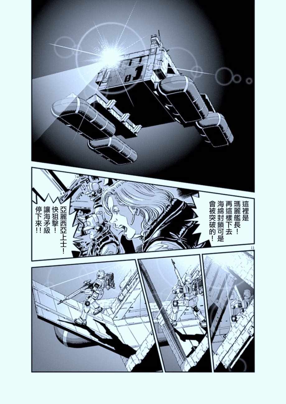 《机动战士高达THUNDERBOLT》漫画最新章节第74话免费下拉式在线观看章节第【11】张图片