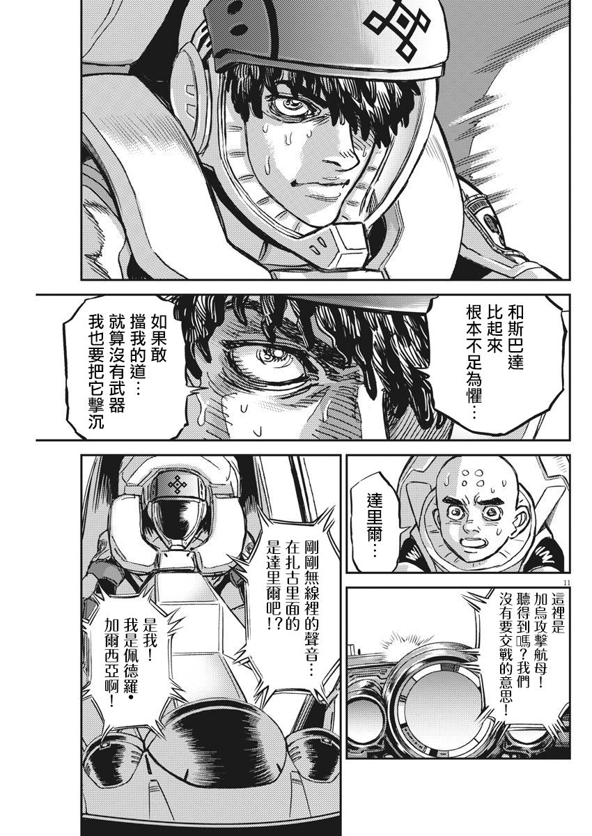 《机动战士高达THUNDERBOLT》漫画最新章节第126话免费下拉式在线观看章节第【11】张图片