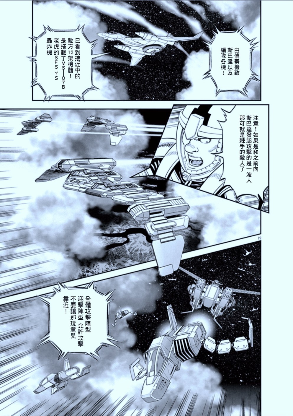 《机动战士高达THUNDERBOLT》漫画最新章节第103话免费下拉式在线观看章节第【19】张图片