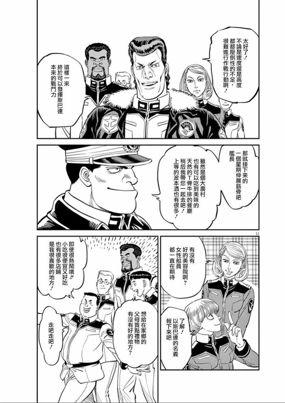 《机动战士高达THUNDERBOLT》漫画最新章节第86话免费下拉式在线观看章节第【10】张图片