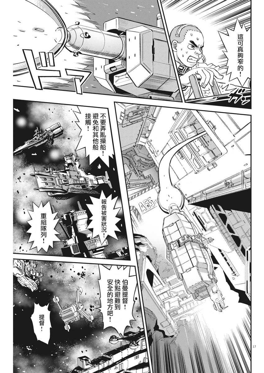 《机动战士高达THUNDERBOLT》漫画最新章节第139话免费下拉式在线观看章节第【16】张图片