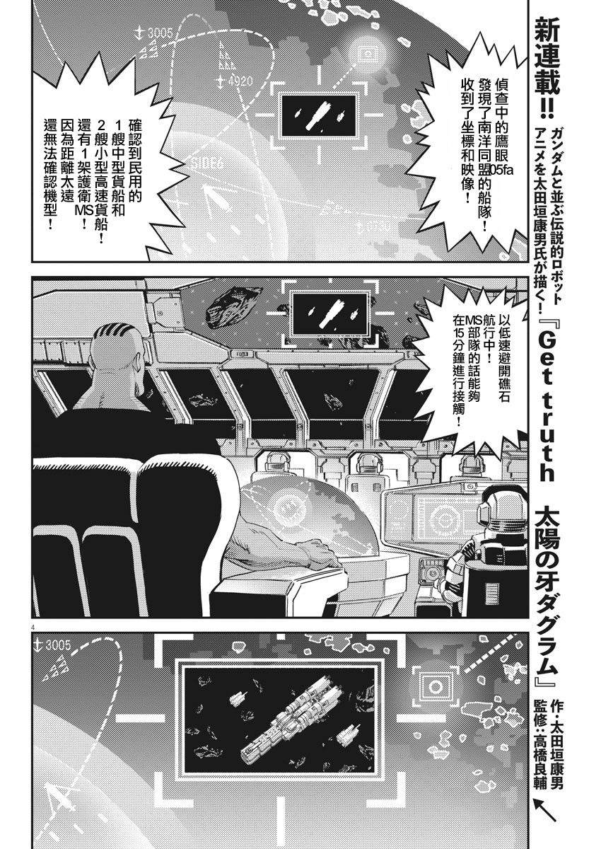 《机动战士高达THUNDERBOLT》漫画最新章节第151话免费下拉式在线观看章节第【4】张图片