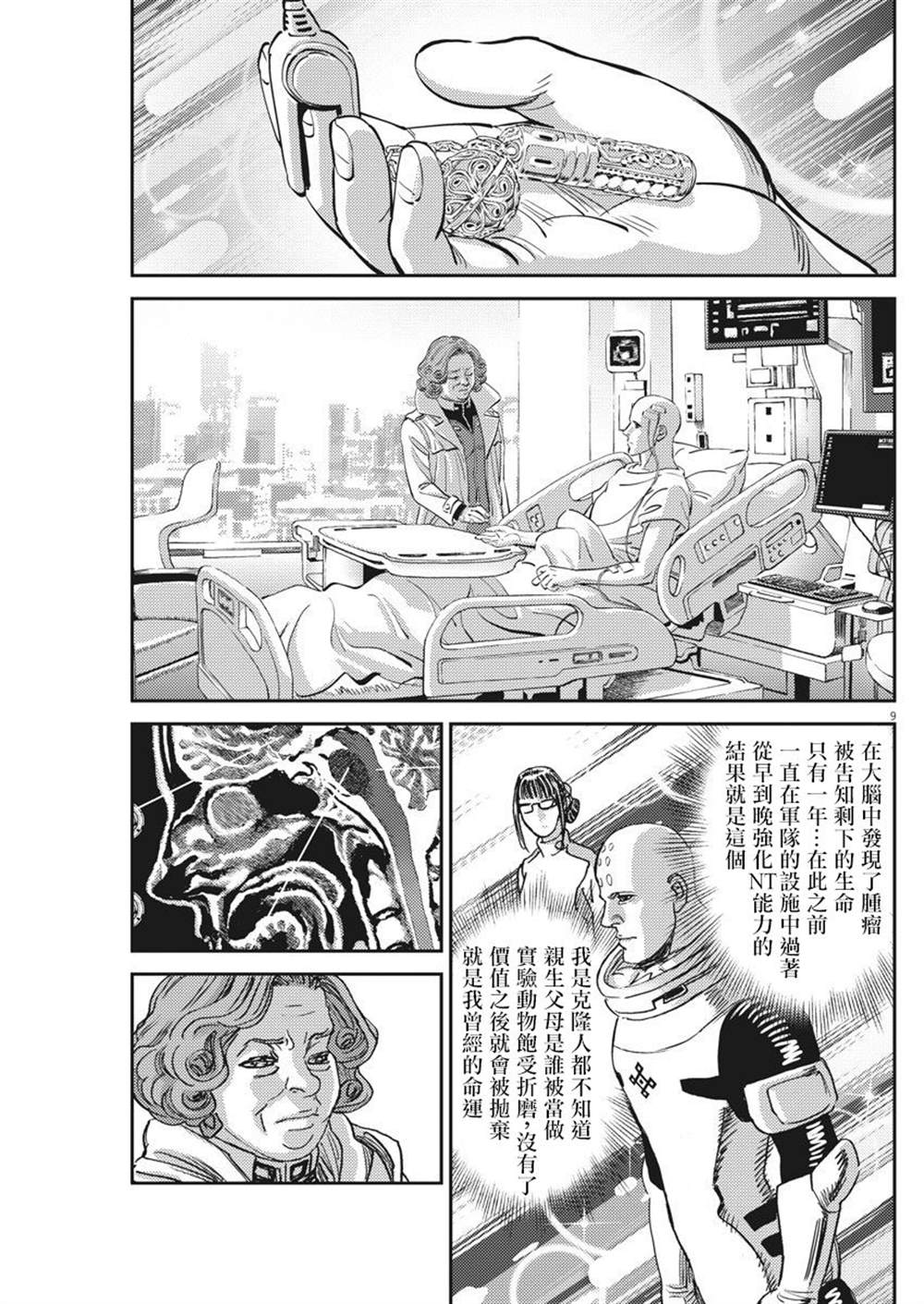 《机动战士高达THUNDERBOLT》漫画最新章节第127话免费下拉式在线观看章节第【9】张图片