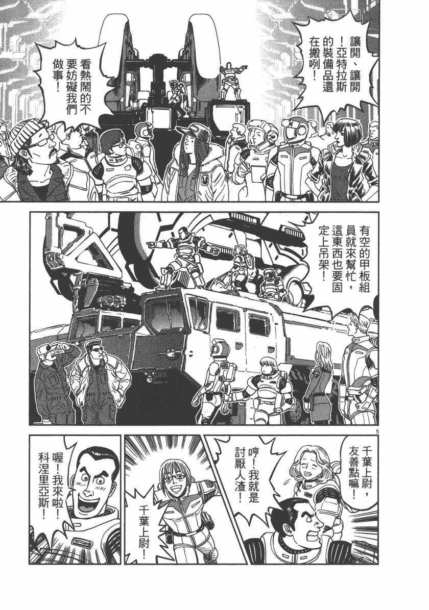 《机动战士高达THUNDERBOLT》漫画最新章节第5卷免费下拉式在线观看章节第【131】张图片