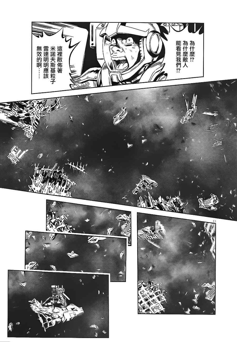 《机动战士高达THUNDERBOLT》漫画最新章节第2话免费下拉式在线观看章节第【13】张图片