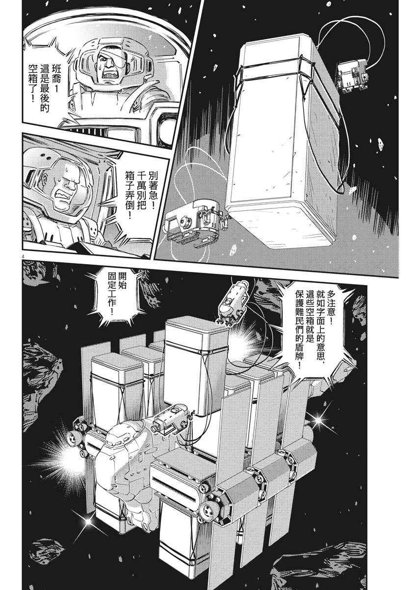 《机动战士高达THUNDERBOLT》漫画最新章节第150话免费下拉式在线观看章节第【3】张图片