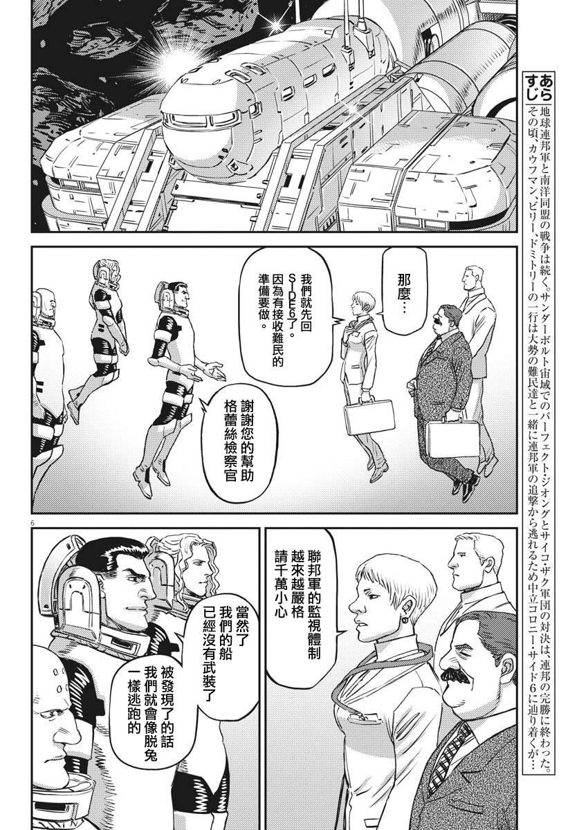 《机动战士高达THUNDERBOLT》漫画最新章节第150话免费下拉式在线观看章节第【5】张图片