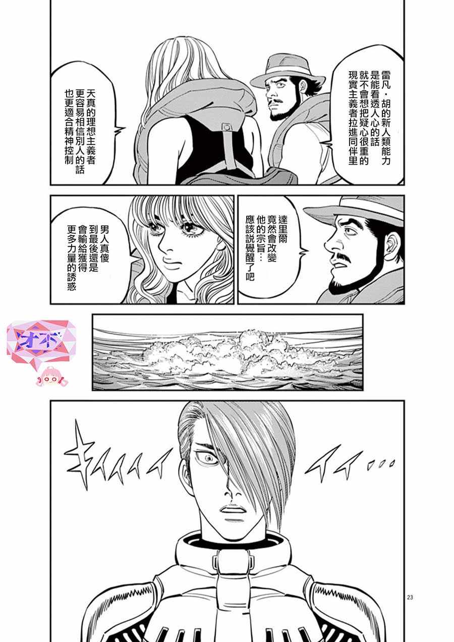 《机动战士高达THUNDERBOLT》漫画最新章节第91话免费下拉式在线观看章节第【22】张图片