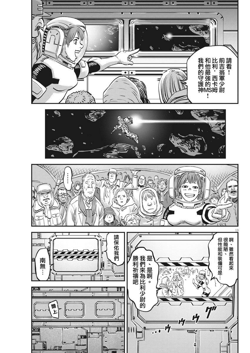 《机动战士高达THUNDERBOLT》漫画最新章节第150话免费下拉式在线观看章节第【12】张图片