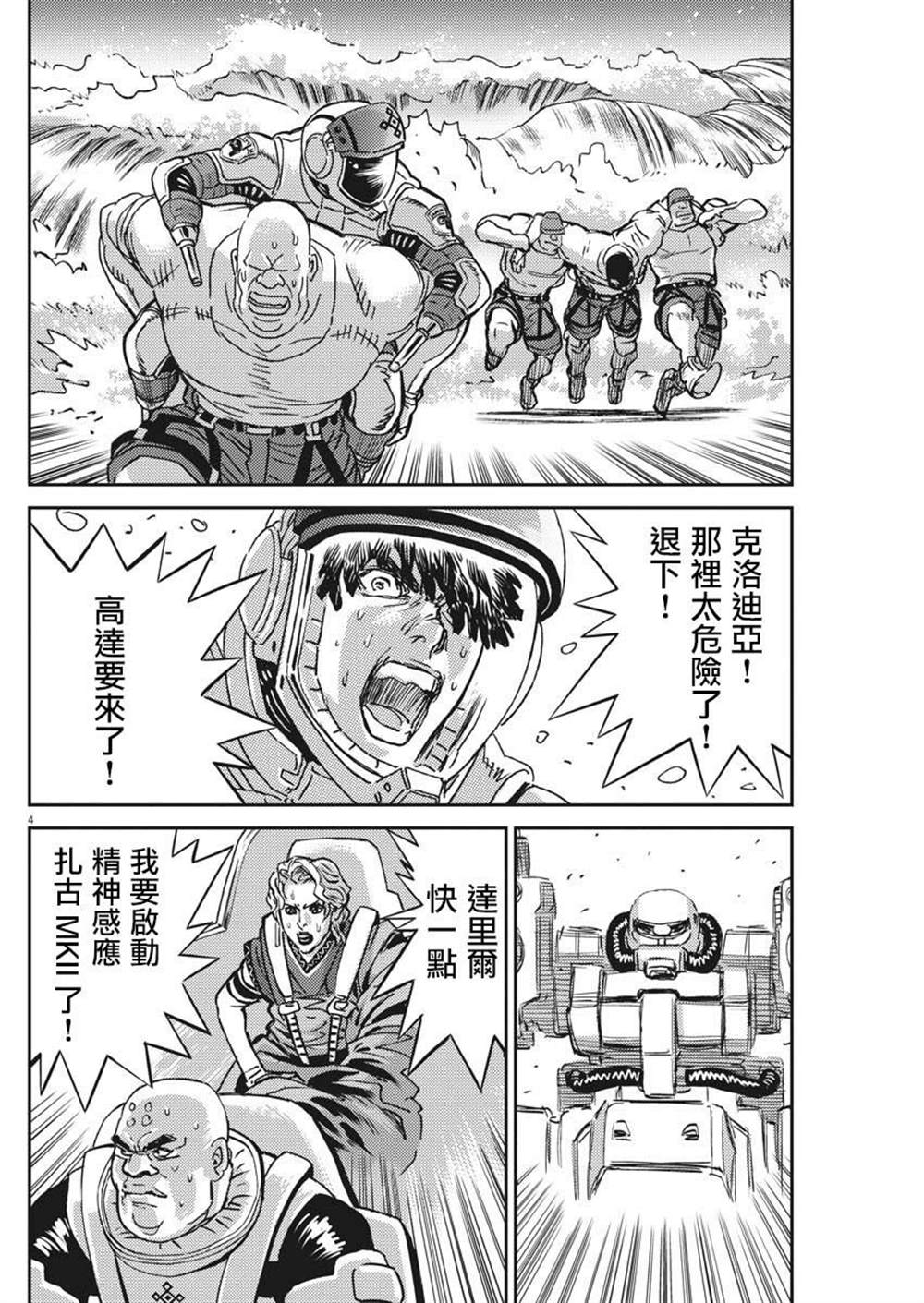 《机动战士高达THUNDERBOLT》漫画最新章节第118话免费下拉式在线观看章节第【4】张图片