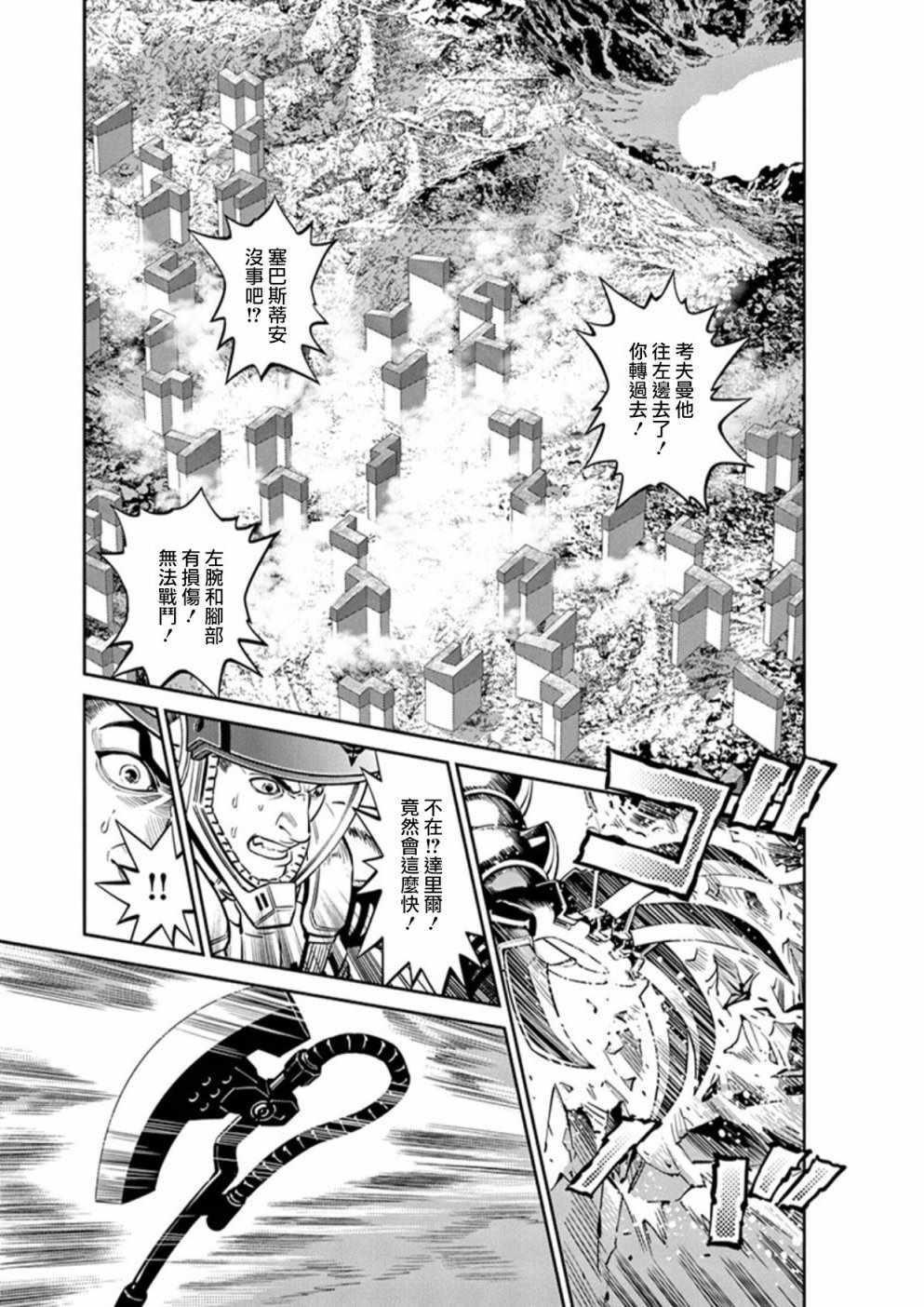 《机动战士高达THUNDERBOLT》漫画最新章节第95话免费下拉式在线观看章节第【20】张图片