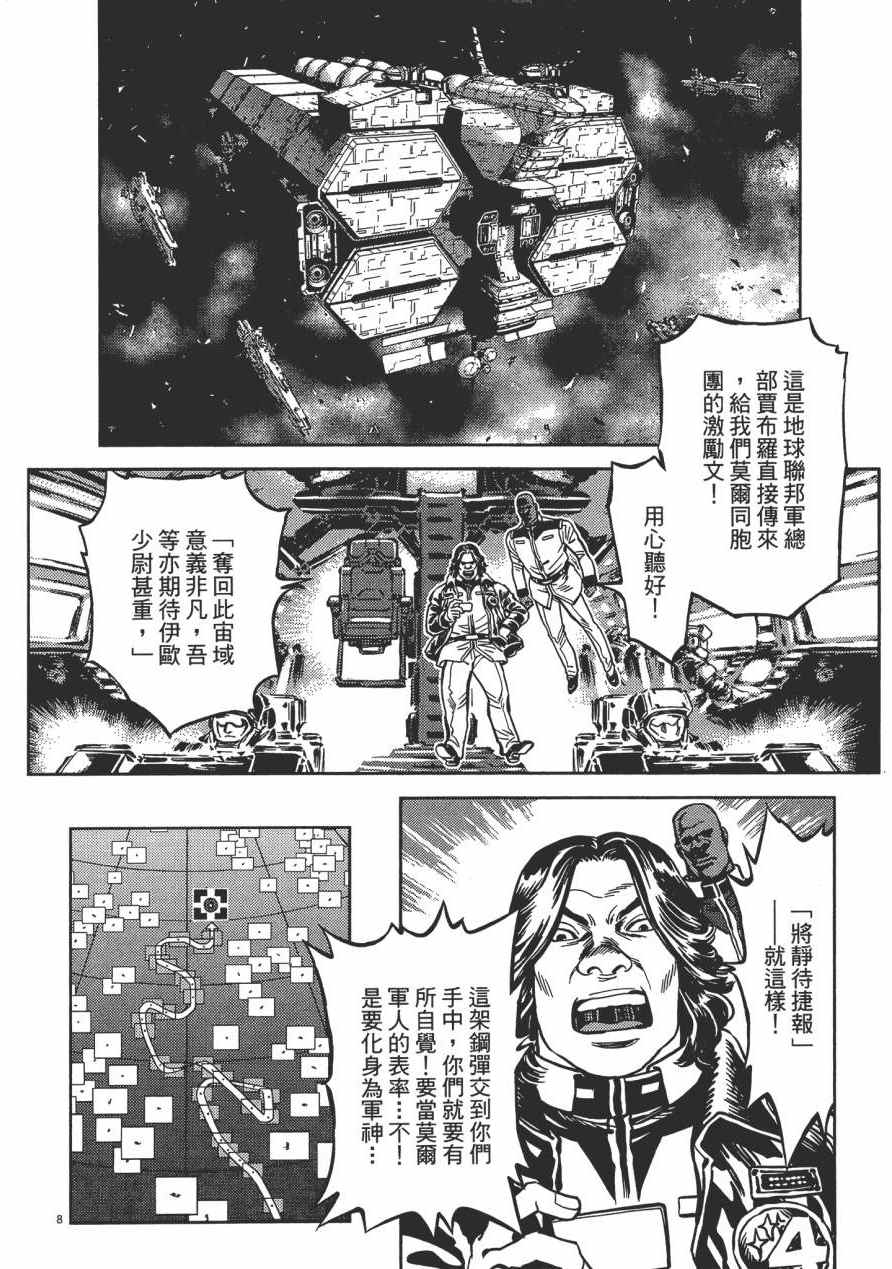 《机动战士高达THUNDERBOLT》漫画最新章节第1卷免费下拉式在线观看章节第【153】张图片