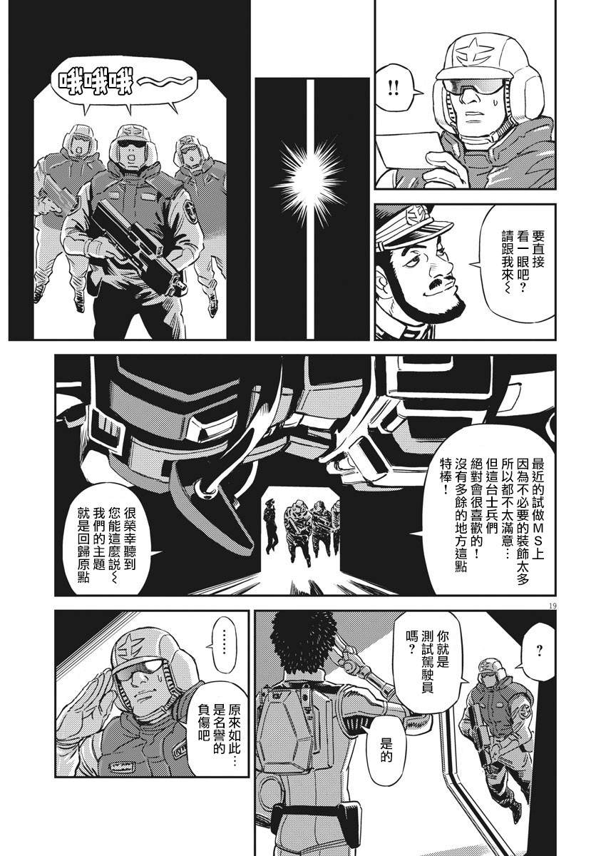 《机动战士高达THUNDERBOLT》漫画最新章节第133话免费下拉式在线观看章节第【17】张图片