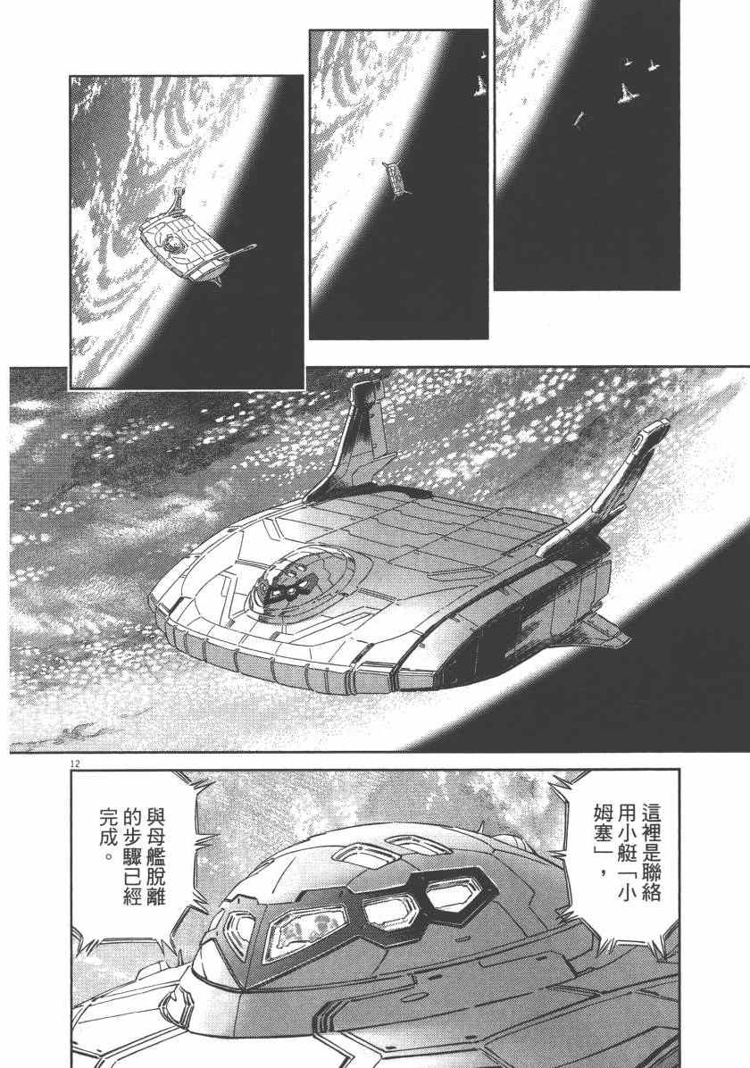 《机动战士高达THUNDERBOLT》漫画最新章节第5卷免费下拉式在线观看章节第【90】张图片