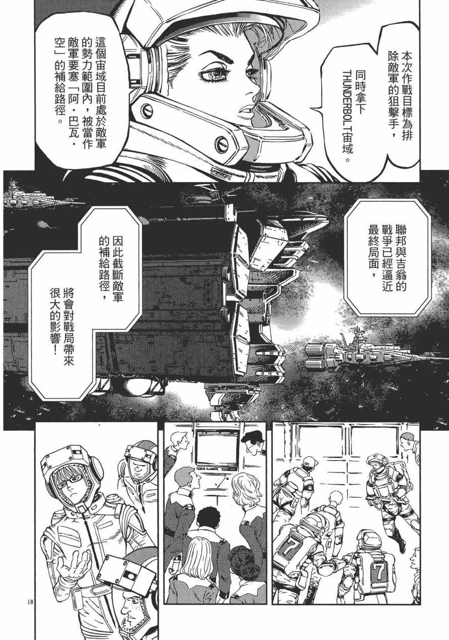 《机动战士高达THUNDERBOLT》漫画最新章节第1卷免费下拉式在线观看章节第【27】张图片