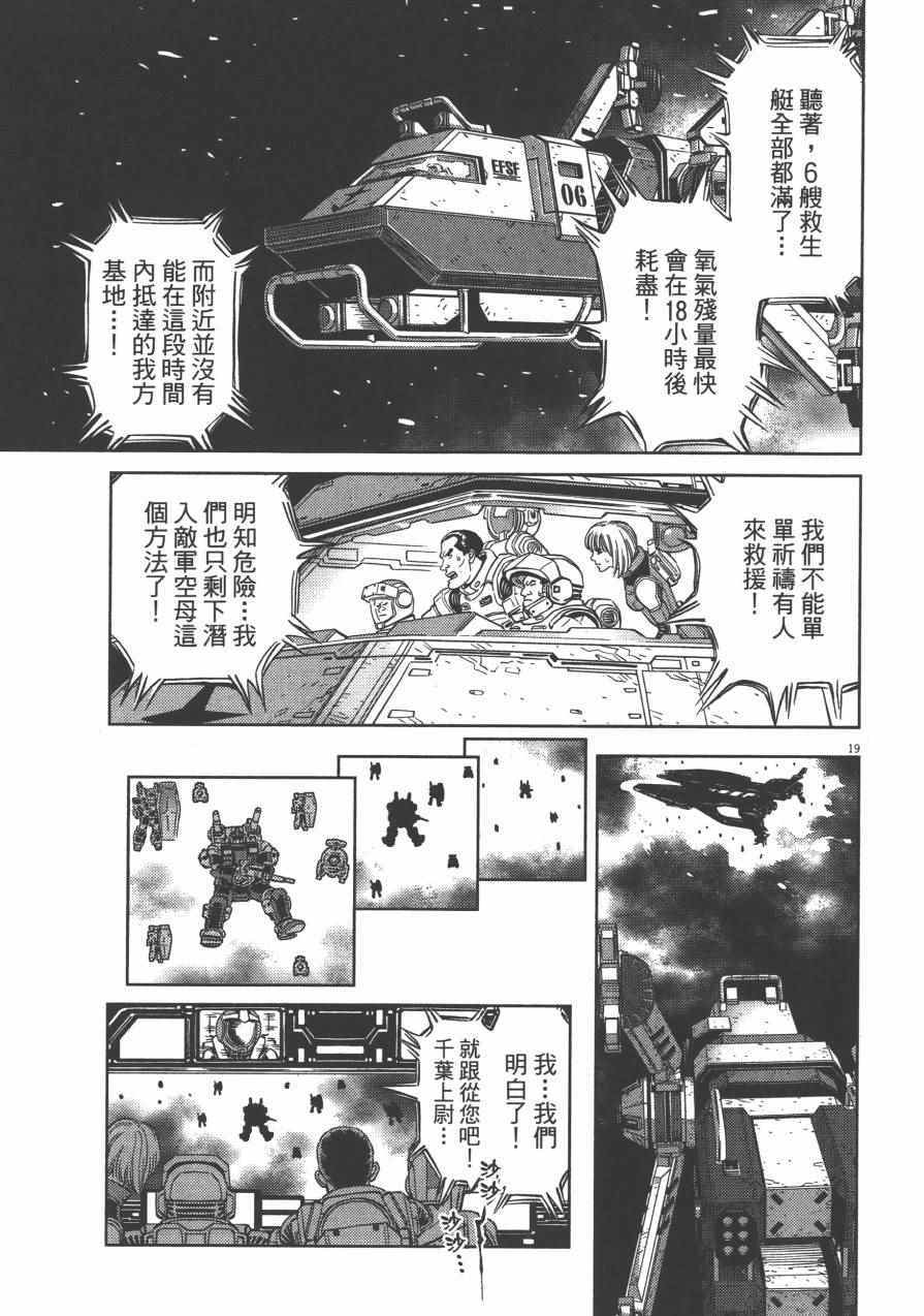 《机动战士高达THUNDERBOLT》漫画最新章节第3卷免费下拉式在线观看章节第【49】张图片