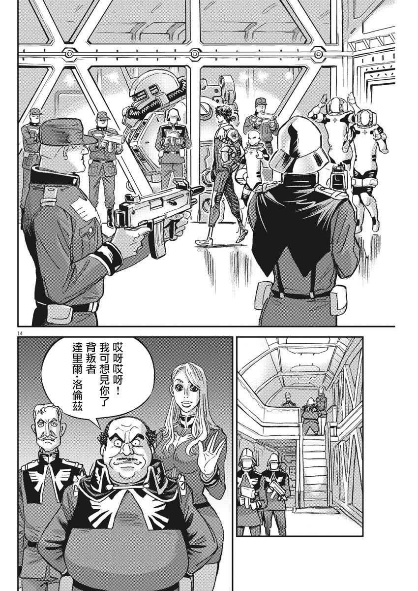 《机动战士高达THUNDERBOLT》漫画最新章节第126话免费下拉式在线观看章节第【14】张图片