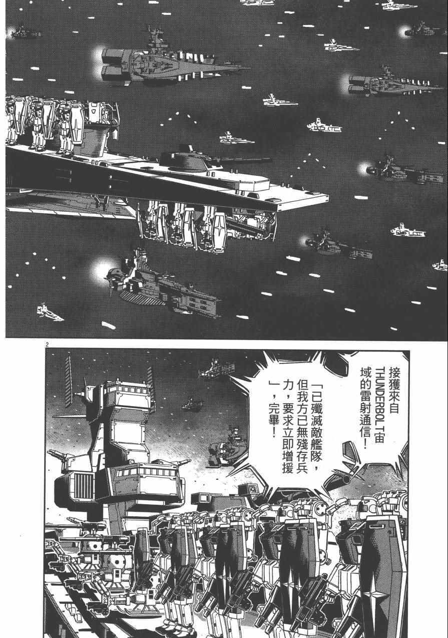 《机动战士高达THUNDERBOLT》漫画最新章节第3卷免费下拉式在线观看章节第【126】张图片