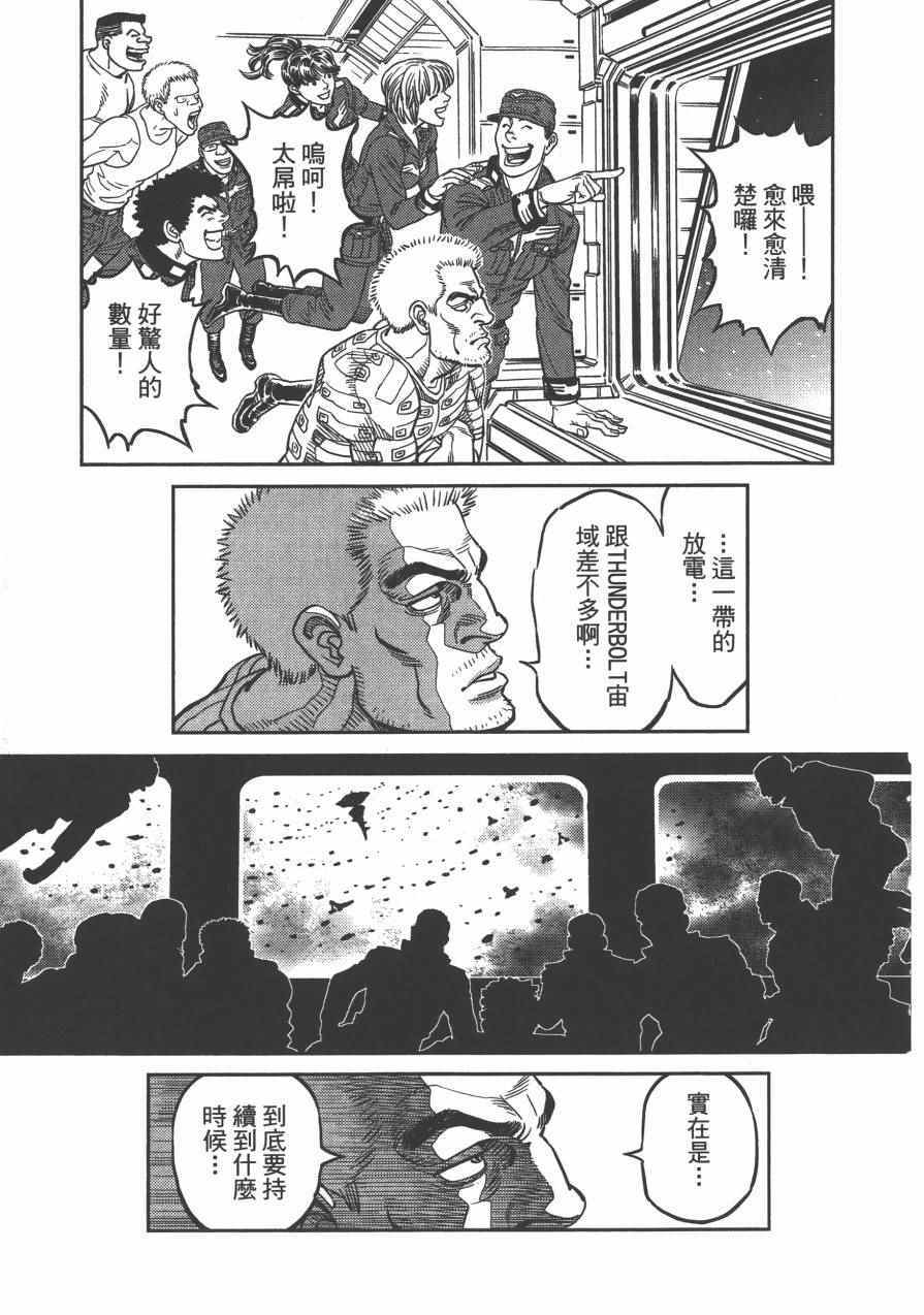 《机动战士高达THUNDERBOLT》漫画最新章节第3卷免费下拉式在线观看章节第【221】张图片