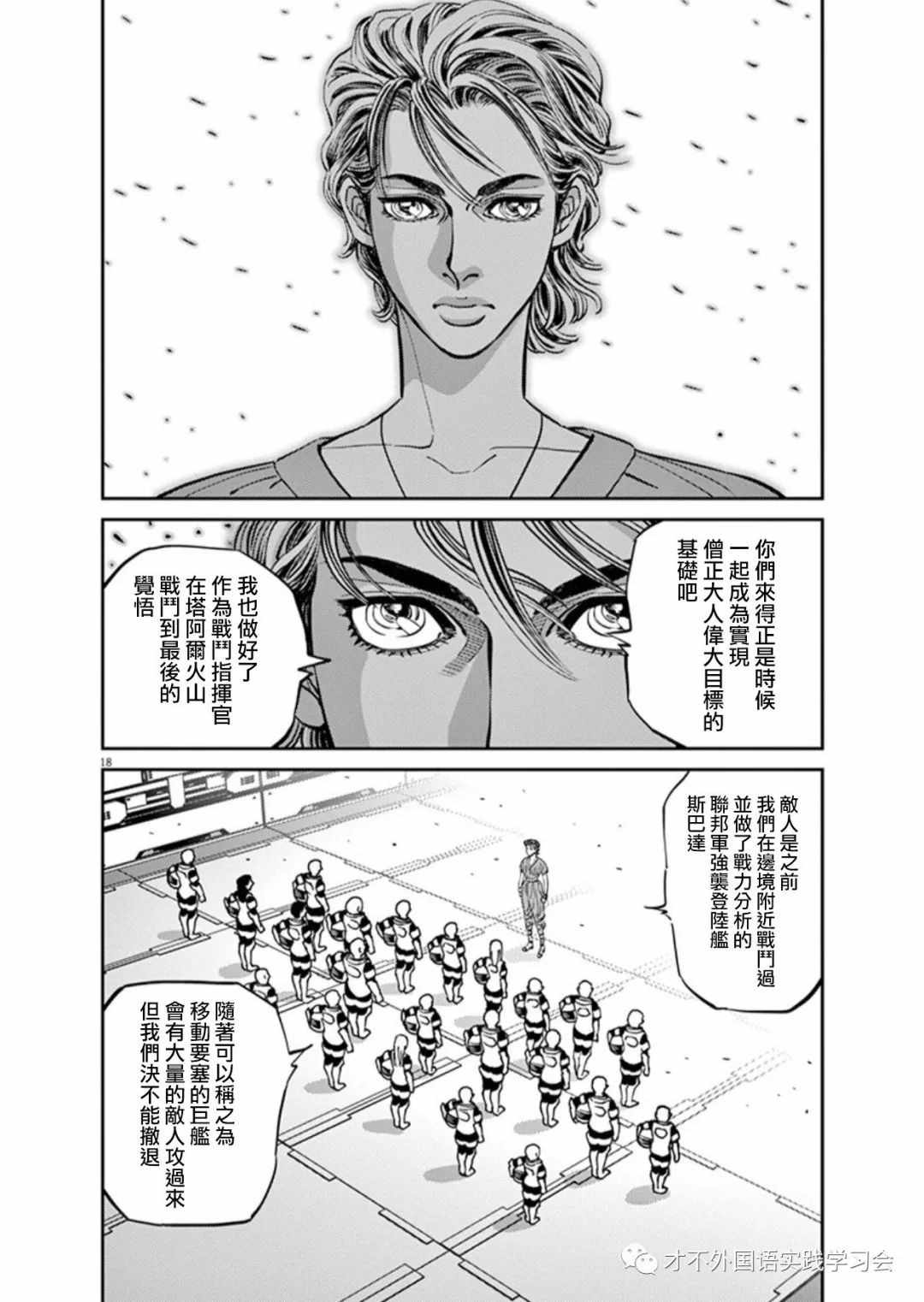 《机动战士高达THUNDERBOLT》漫画最新章节第101话免费下拉式在线观看章节第【18】张图片