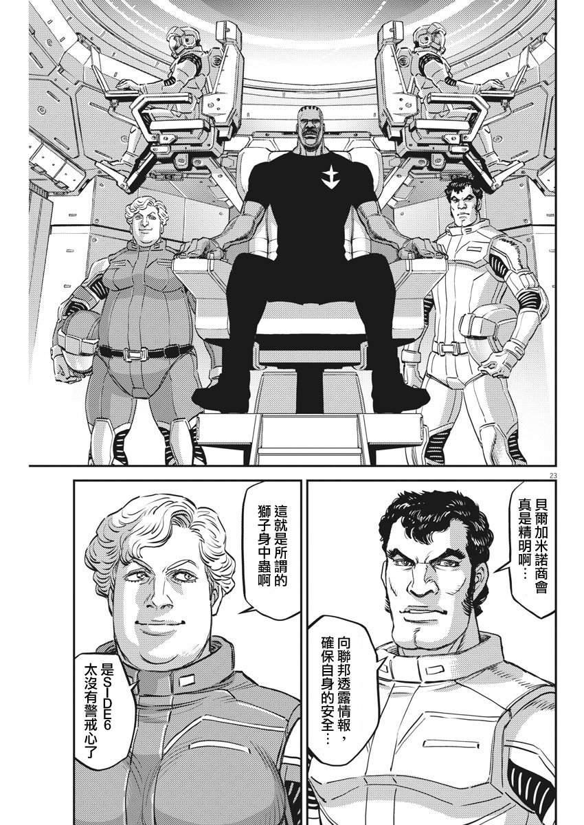 《机动战士高达THUNDERBOLT》漫画最新章节第150话免费下拉式在线观看章节第【21】张图片