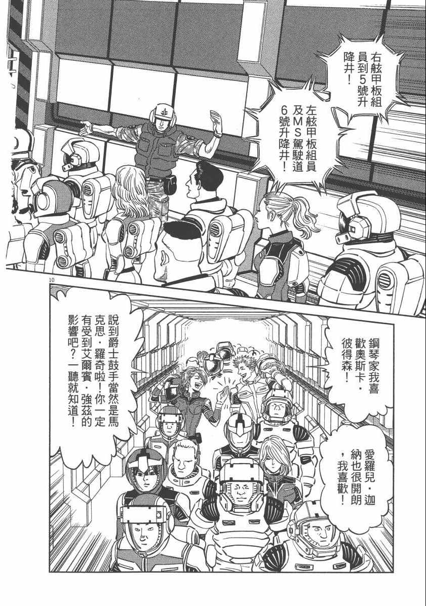 《机动战士高达THUNDERBOLT》漫画最新章节第6卷免费下拉式在线观看章节第【114】张图片