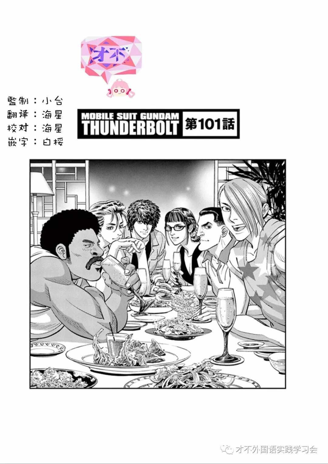 《机动战士高达THUNDERBOLT》漫画最新章节第101话免费下拉式在线观看章节第【1】张图片