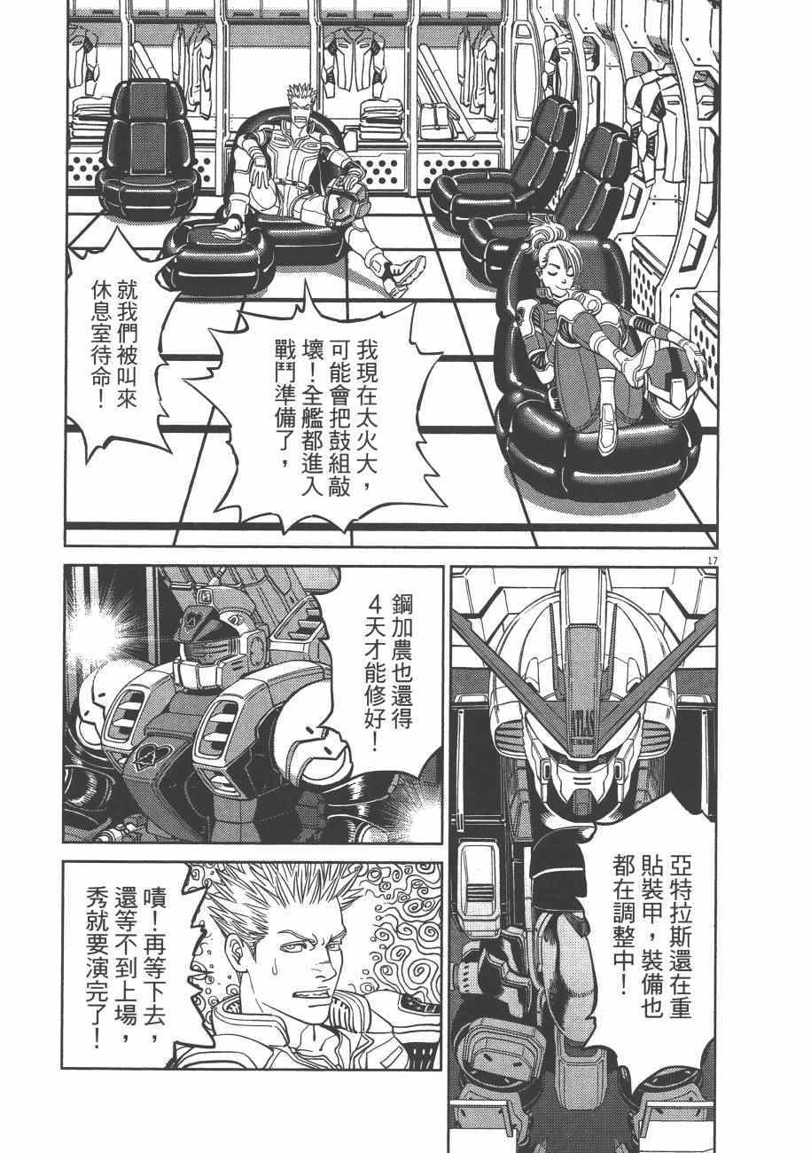 《机动战士高达THUNDERBOLT》漫画最新章节第7卷免费下拉式在线观看章节第【49】张图片