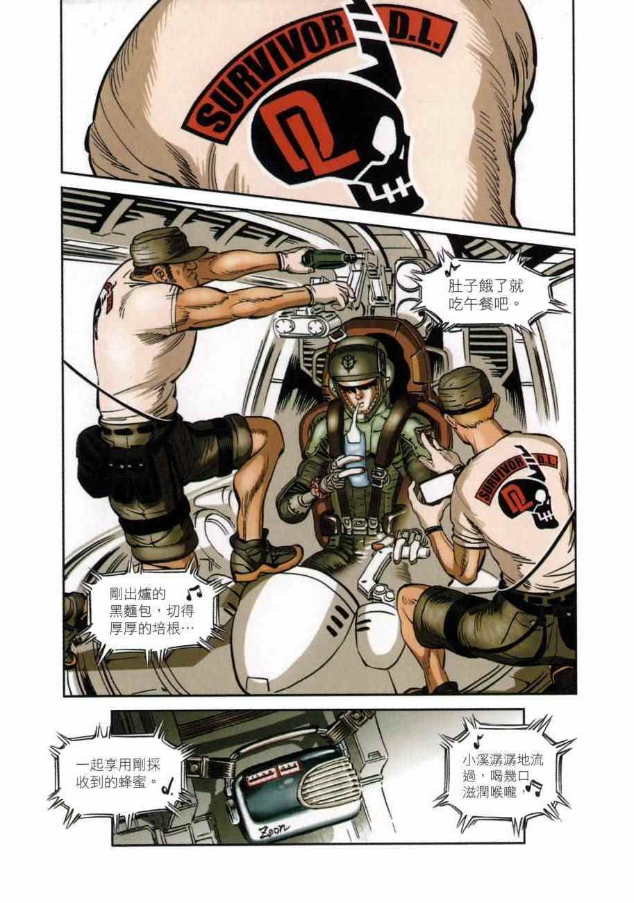 《机动战士高达THUNDERBOLT》漫画最新章节第8卷免费下拉式在线观看章节第【12】张图片