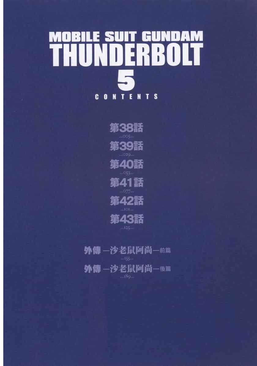 《机动战士高达THUNDERBOLT》漫画最新章节第5卷免费下拉式在线观看章节第【8】张图片