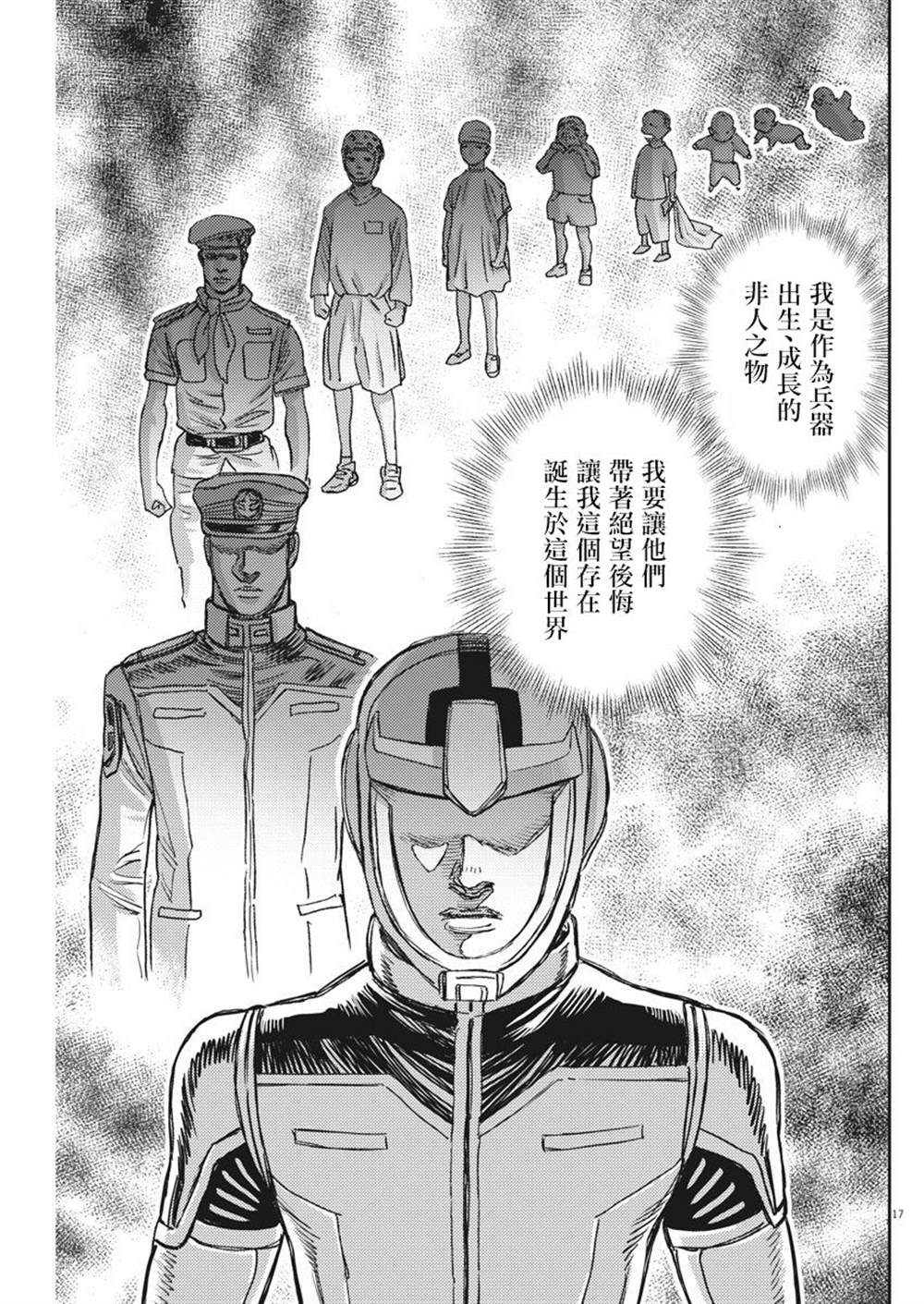 《机动战士高达THUNDERBOLT》漫画最新章节第127话免费下拉式在线观看章节第【17】张图片