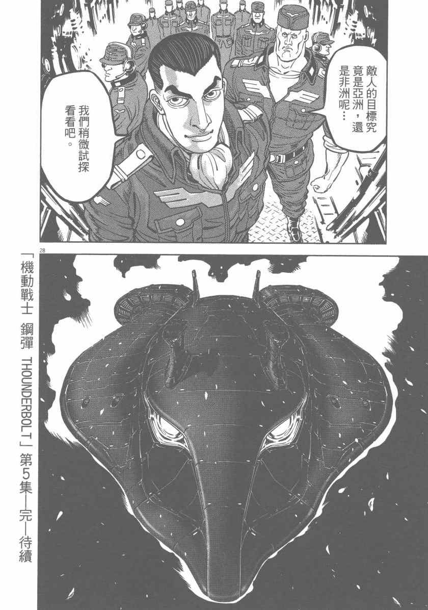 《机动战士高达THUNDERBOLT》漫画最新章节第5卷免费下拉式在线观看章节第【154】张图片