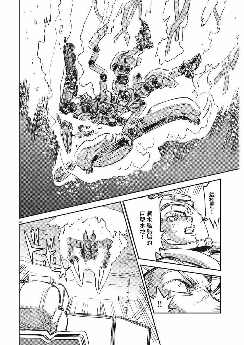 《机动战士高达THUNDERBOLT》漫画最新章节第109话免费下拉式在线观看章节第【11】张图片