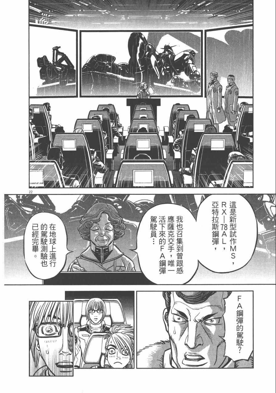 《机动战士高达THUNDERBOLT》漫画最新章节第4卷免费下拉式在线观看章节第【214】张图片