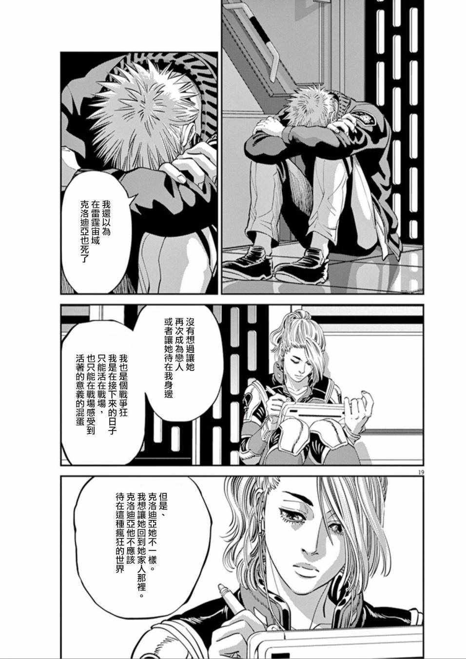 《机动战士高达THUNDERBOLT》漫画最新章节第86话免费下拉式在线观看章节第【18】张图片