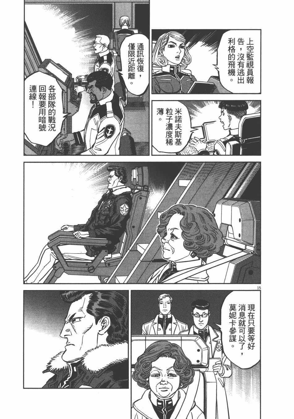 《机动战士高达THUNDERBOLT》漫画最新章节第9卷免费下拉式在线观看章节第【50】张图片